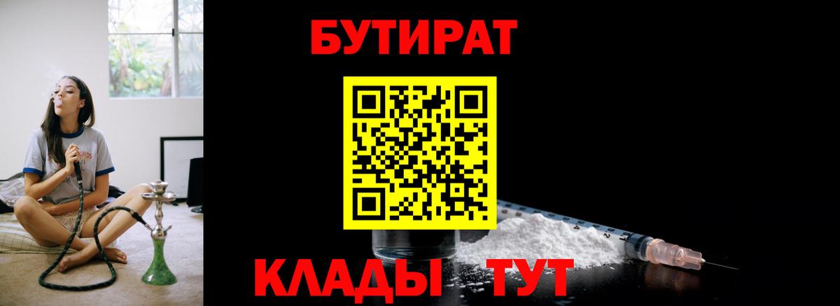 Бутират вода Сунжа