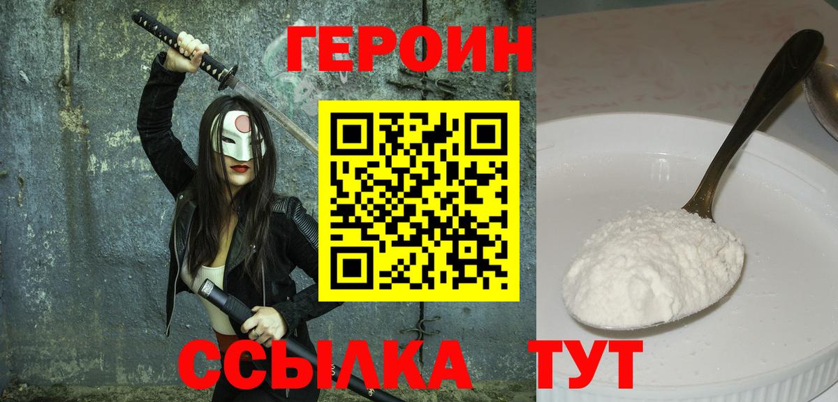 ГЕРОИН  Героин герыч  Вход с VPN  Сунжа 