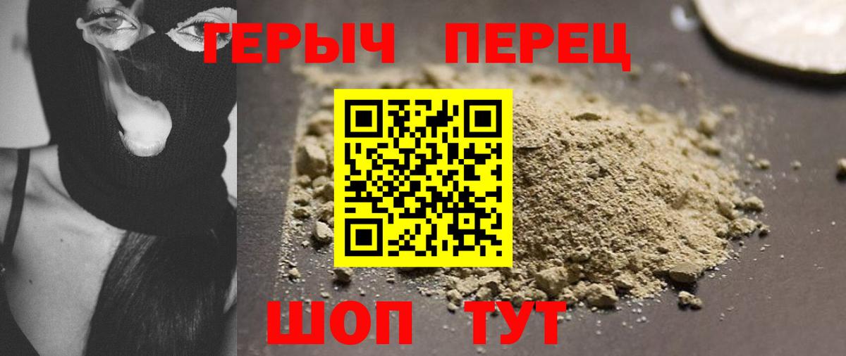 Героин хмурый Сунжа