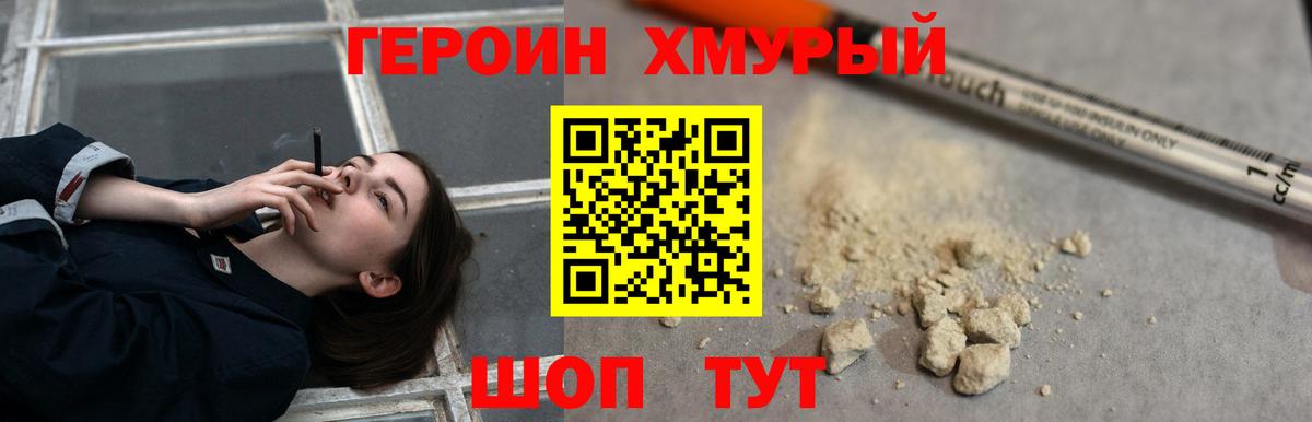 Героин хмурый Сунжа